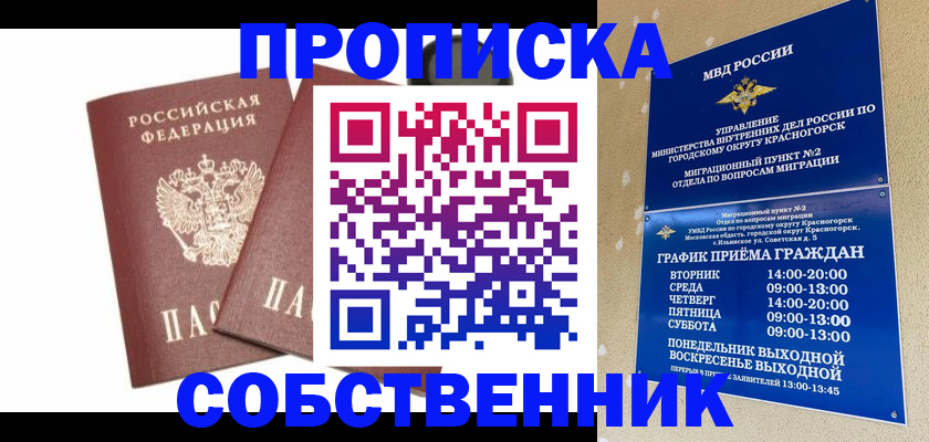 временная регистрация для школы в Тамбове