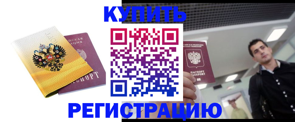 временная регистрация купить в Тамбове